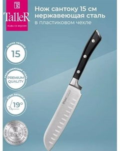 Кухонный нож Expertise TR-22303 Taller