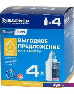 Комплект картриджей Классик (4 шт) Барьер