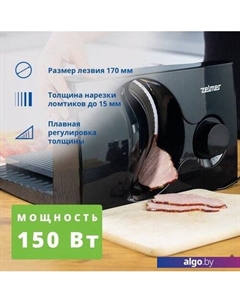 Ломтерезка ZFS0916B Zelmer