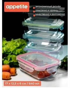 Контейнер SL640RF Appetite