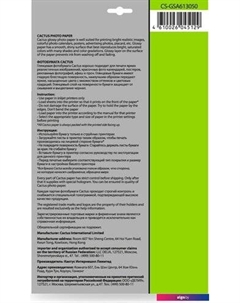 Самоклеящаяся бумага Глянцевая A6 130 г/м2 50 листов CS-GSA613050 Cactus