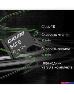 Карта памяти MicroSDXC Class 10 Card30 DGFCA064A03 Digma