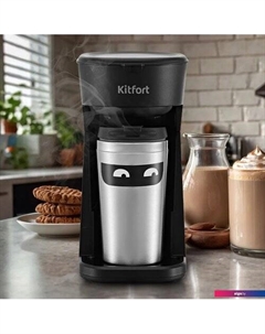 Капельная кофеварка KT-7186 Kitfort