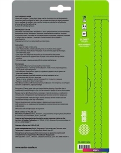 Самоклеящаяся бумага Глянцевая A5 130 г/м2 50 листов CS-GSA513050 Cactus