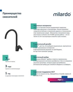 Смеситель Rora RORBL0JM05 Milardo