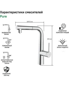 Смеситель Pure PURSBPFi05 Iddis