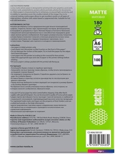 Фотобумага Матовая A6 10x15 180 г/м2 100 листов CS-MA6180100 Cactus