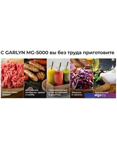 Мясорубка MG-5000 Garlyn