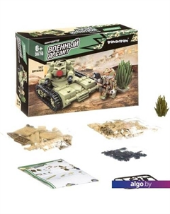 Конструктор Военный Десант. Танк ВВ3670 Bondibon