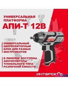 Гайковерт ГАУ-100/12Э 807.0.0.70 (без АКБ) Интерскол
