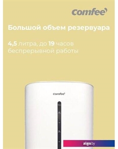 Увлажнитель воздуха CH42WM Comfee