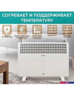 Конвектор Legend T-EC1500-S1M Timberk