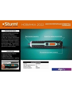 Электроотвертка CD3404U2 Sturm!