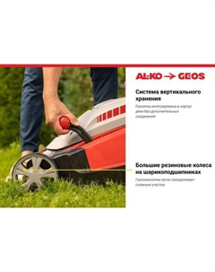 Газонокосилка Comfort 40 Е 212858 Geos
