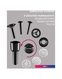Мясорубка RDE-1451 Rondell