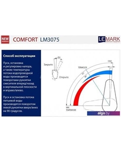 Смеситель Comfort LM3075C (хром/черный) Lemark