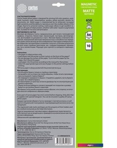 Бумага с магнитным слоем матовая A6 650г/м2 10 л CS-MMA665010 Cactus