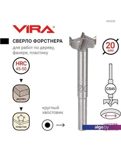 Сверло 552362 Vira