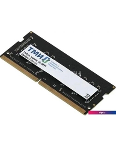 Оперативная память 8ГБ DDR4 SODIMM 3200 МГц ЦРМП.467526.007-01 Тми
