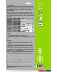 Самоклеящаяся бумага матовая A4 100г/м2 50 л CS-MSA410050 Cactus