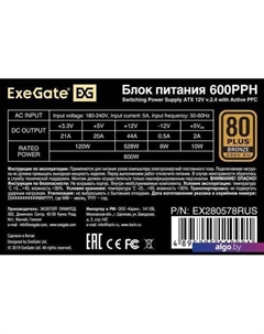 Блок питания 600PPH EX280578RUS-OEM Exegate