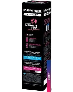 Картридж Compact Карбоминерал Барьер
