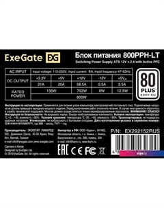 Блок питания 800PPH-LT-OEM EX292152RUS-OEM-S Exegate