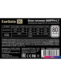 Блок питания 900PPH-LT-OEM EX292155RUS-OEM-S Exegate