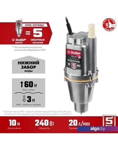 Колодезный насос Родничок-В НВН-10 Зубр