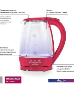 Электрочайник EK-1801G (красный) Мастерица