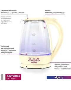 Электрочайник EK-1801G (ваниль) Мастерица