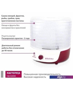 Сушилка для овощей и фруктов СШ-0205К Мастерица