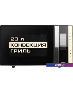 Микроволновая печь CT-1561 (черный) Centek