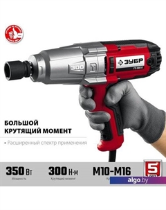 Гайковерт Мастер ГС-300 К Зубр