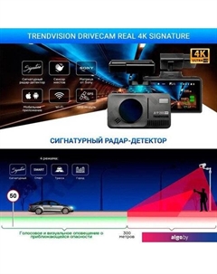 Видеорегистратор-радар детектор-GPS информатор (3в1) DriveCam Real 4K Signature Trendvision
