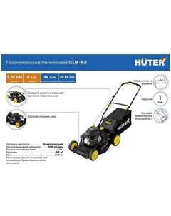 Газонокосилка GLM-4.0 T Huter