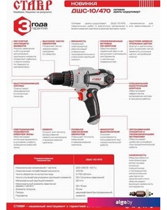 Дрель-шуруповерт ДШС-10/470 Ставр