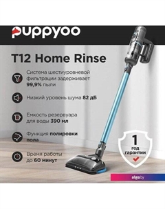 Вертикальный пылесос с влажной уборкой T12 Home Rinse Puppyoo