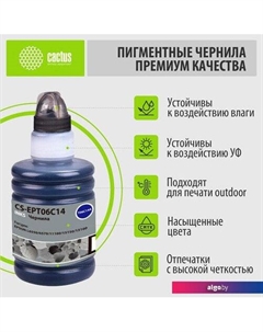 Чернила CS-EPT06C14 Cactus