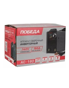 Сварочный инвертор АС-180 Победа
