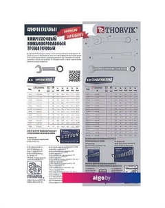 Гаечный ключ CSRW19 Thorvik