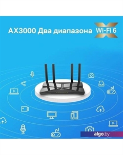 Wi-Fi роутер Archer AX53 Tp-link