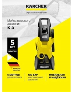 Мойка высокого давления K 3 1.601-888.0 Karcher