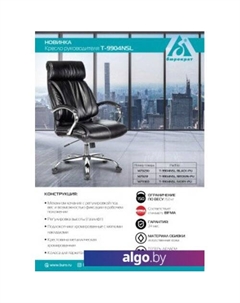 Кресло T-9904NSL (черный) Бюрократ