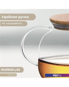 Заварочный чайник Hygge TH1200 Makkua