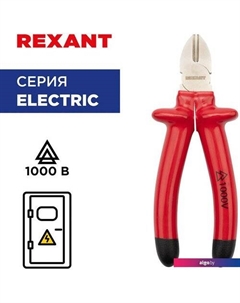 Кусачки боковые (бокорезы) 12-4616-3 Rexant
