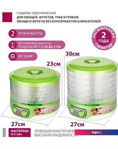 Сушилка для овощей и фруктов EFD-3061 (зеленый перламутр) Мастерица
