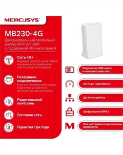 4G Wi-Fi роутер MB230-4G Mercusys