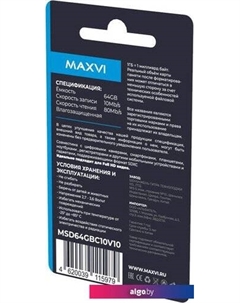 Карта памяти microSDHC 64GB Class 10 UHS-I (1) MSD64GBC10V10 Maxvi