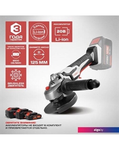 Угловая шлифмашина МШУА-125/20Б (без АКБ) Ставр